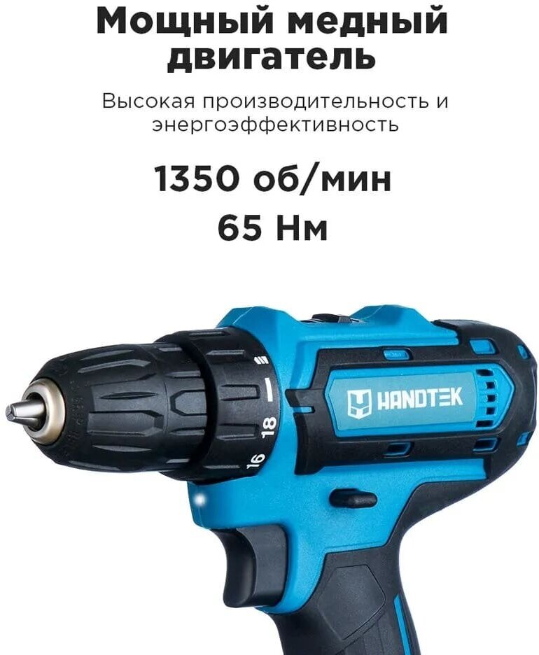 Дрель-шуруповерт аккумуляторный Handtek CD1865L2 Pro, 18В, кейс + набор оснастки, 1450 об/мин, 2 Li-ion 2 Ач, 65 Нм, 2 скорости, фонарик, реверс, з/у - фотография № 14