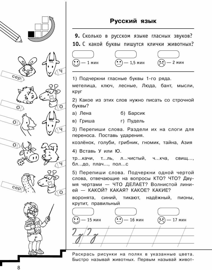 10000 заданий и упражнений. 1 класс. Русский язык, Математика, Окружающий мир - фото №12