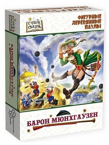 Нескучные Игры Страна сказок Фигурный деревянный пазл "Барон Мюнхгаузен" (мрц 549 руб) арт.8442 /48 8442