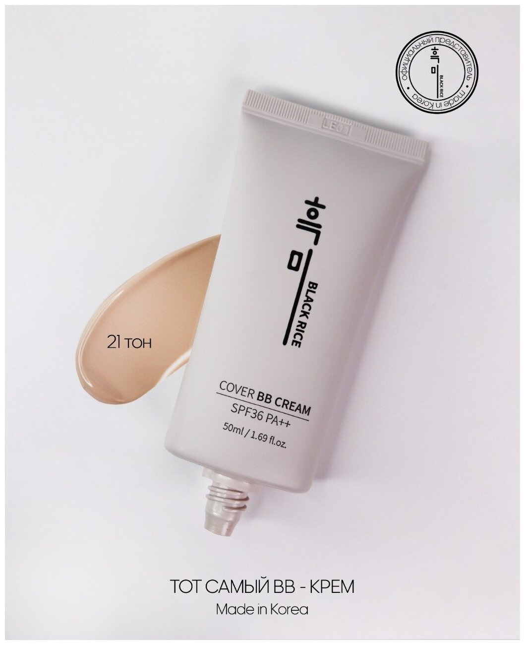 Black Rice BB крем с экстрактом черного риса Cover BB Cream SPF36 PA++ №21