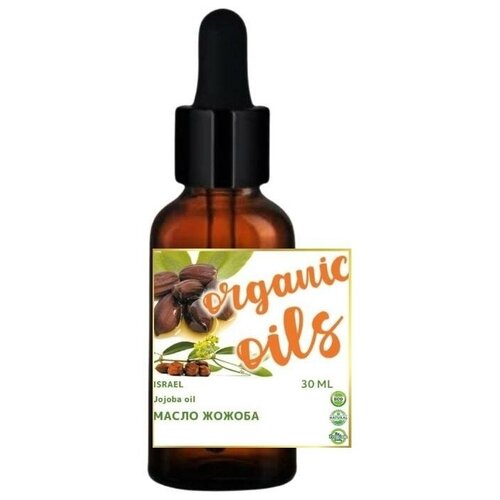 Organic oils 30 ml, Масло жожоба для лица, для волос, для тела, для массажа, для сухой кожи, от морщин, после загара, от растяжек