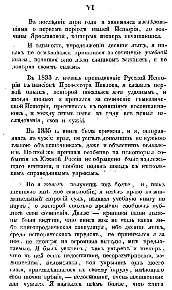 Книга Начертание русской истории - фото №3