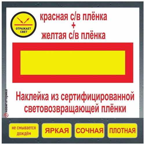 Знак безопасности Длинномер, 200х600мм, с/в плёнка, наклейка на фуру, Навигаторика