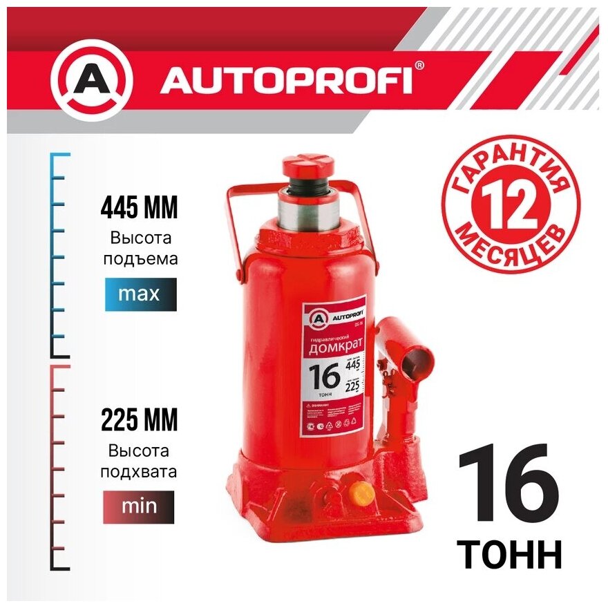 Бутылочный домкрат AUTOPROFI - фото №6