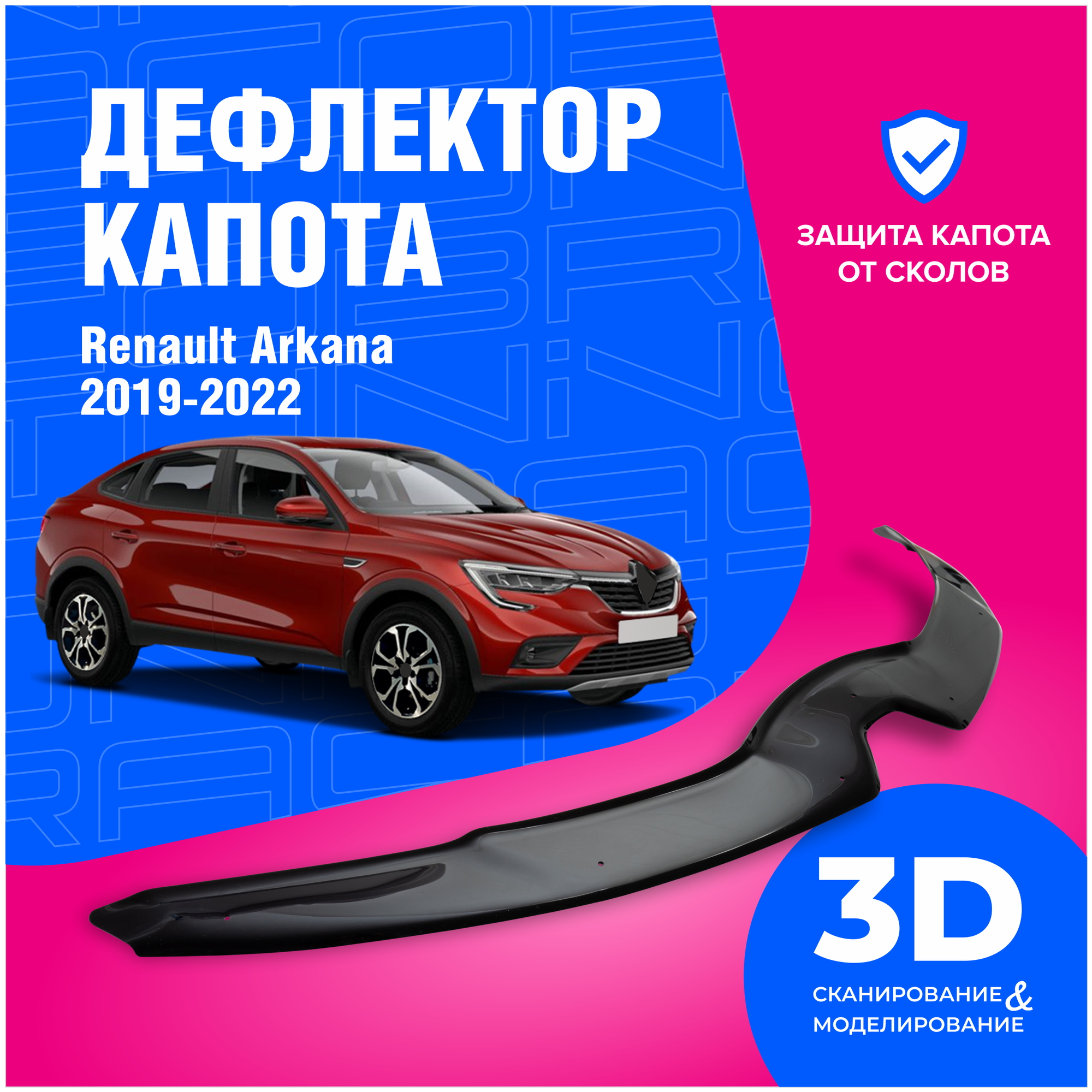 Дефлекторы боковых окон для Renault Arkana (Рено Аркана) 2019-2022 ветровики с хром молдингом полный комплект с уголками 6 частей Cobra Tuning