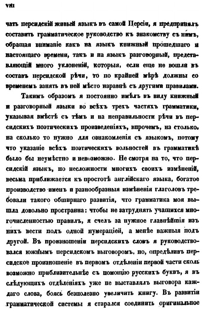 Книга Грамматика персидского языка - фото №3