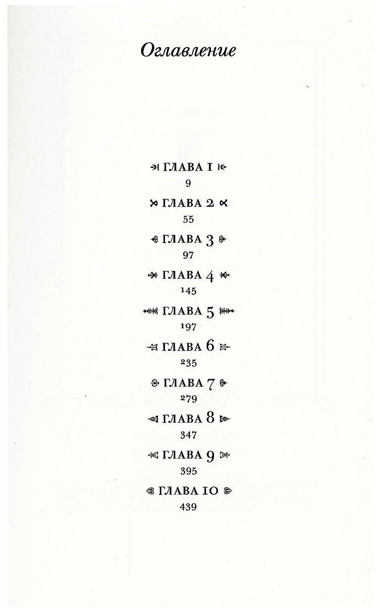 Фигуры света (Мосс С.) - фото №4