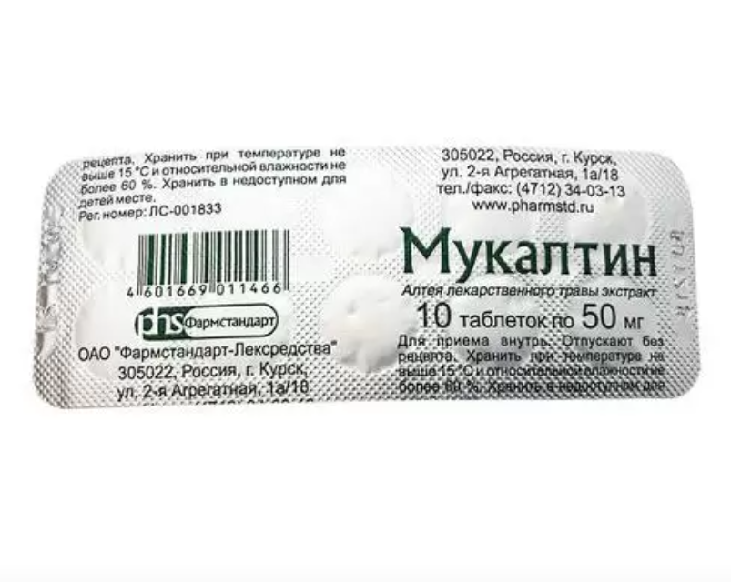 Изображение Мукалтин таб., 50 мг, 10 шт.