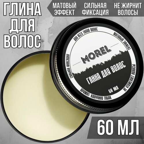 MOREL Глина для волос мужская матовая, стайлинг для волос мужской 60 мл