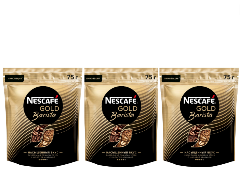 Кофе растворимый Nescafe Gold Barista 75 грамм Пакет 3 штуки