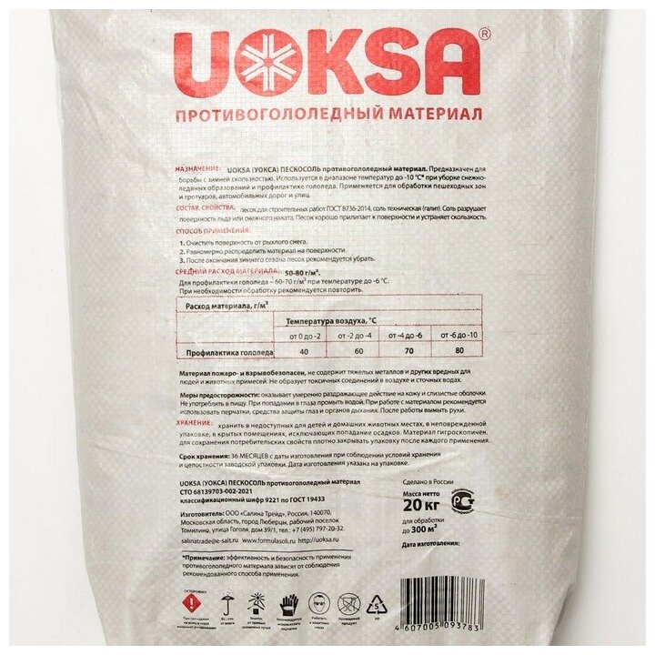 Реагент противогололедный UOKSA Пескосоль 30% 20 кг мешок - фотография № 5
