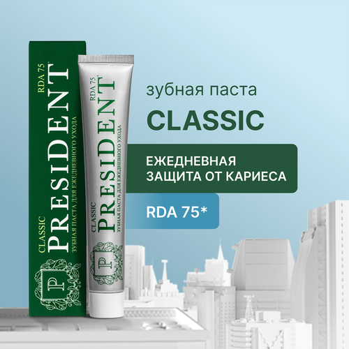 Зубная паста PRESIDENT Classic Для ежедневного ухода, 75 г