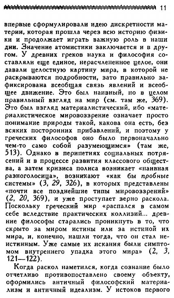 Книга Демокрит (Виц Бронислава Борисовна) - фото №6