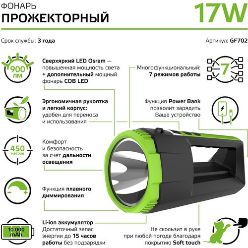 gauss фонарь прожекторный модель gfl702 17w 900lm li ion 10000mah диммируемый led 1 12 арт gf702 Фонарь прожекторный LED 17W 900lm Power Bank Li-ion 10000mAh диммируемый Gauss