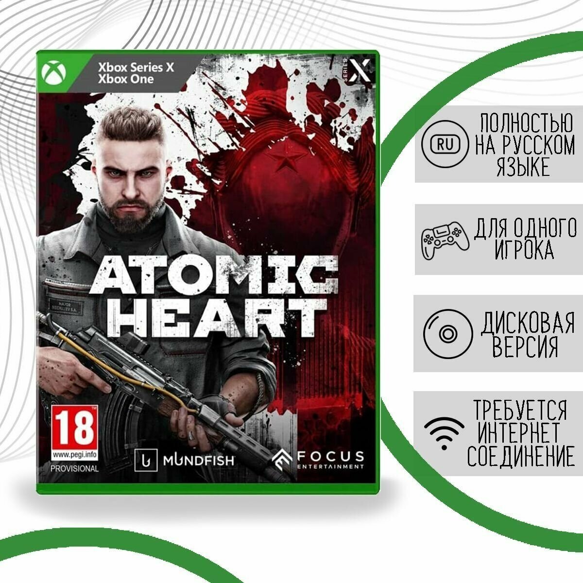 Atomic Heart [Xbox One/Series X, русская версия] - фотография № 1