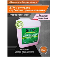 Грунтовка глубокого проникновения с индикатором STM 5 кг.