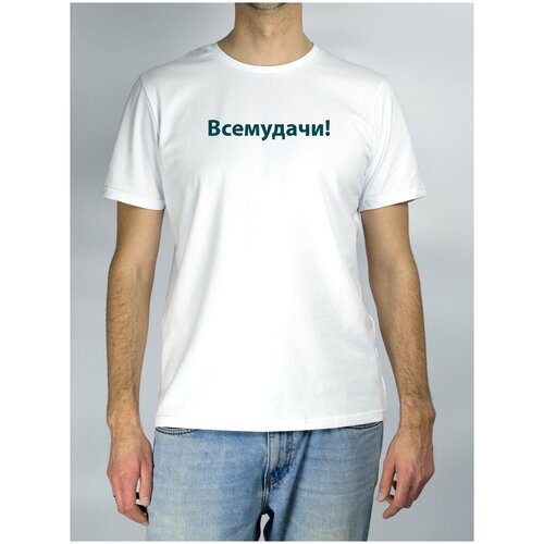 фото "всемудачи!" - футболка мужская с надписью (черный / 48 / 70) metaformatt