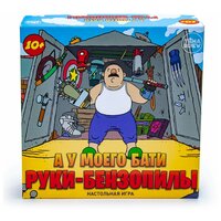 Настольная игра А у моего бати руки-бензопилы