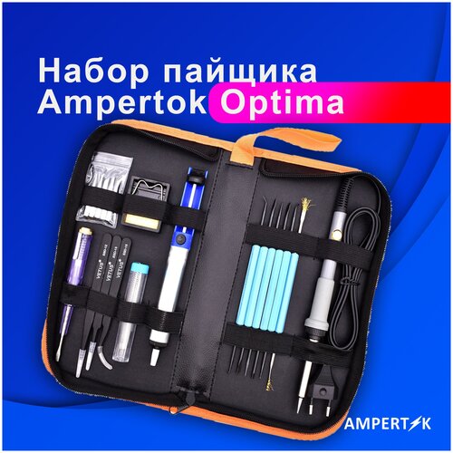 Набор пайщика паяльник электрический Ampertok Optima 439700₽