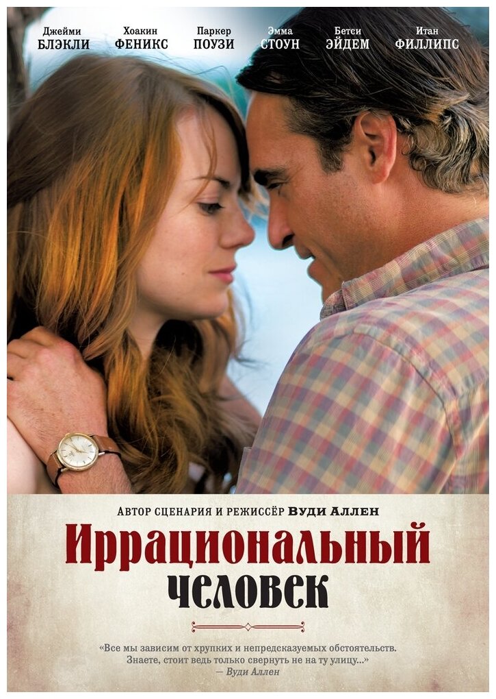 Иррациональный человек DVD-video (DVD-box)