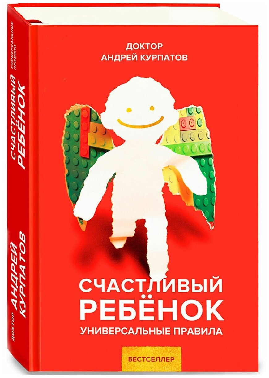 Счастливый ребенок / Серия "Универсальные правила" книга Андрея Курпатова