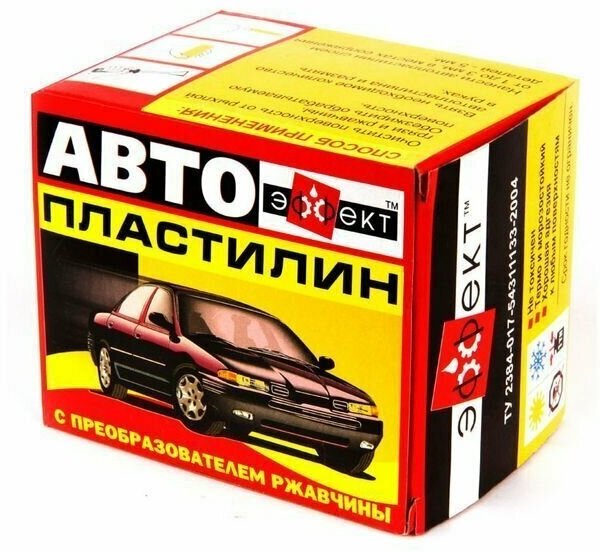 Автопластилин 300 Гр.