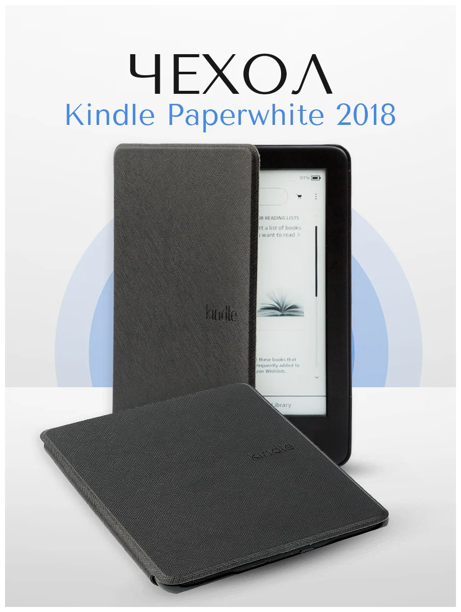 Чехол-обложка UltraSlim для Amazon Kindle Paperwhite 2018 (черный)