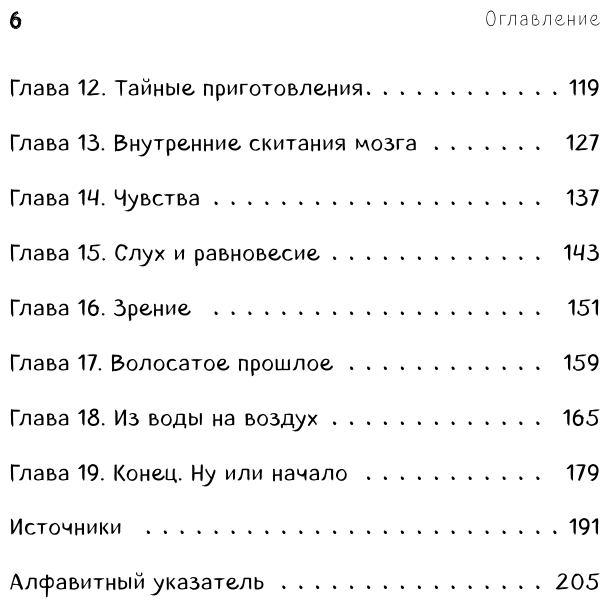 Чудо новой жизни. История о вас - до того как вы родились - фото №13