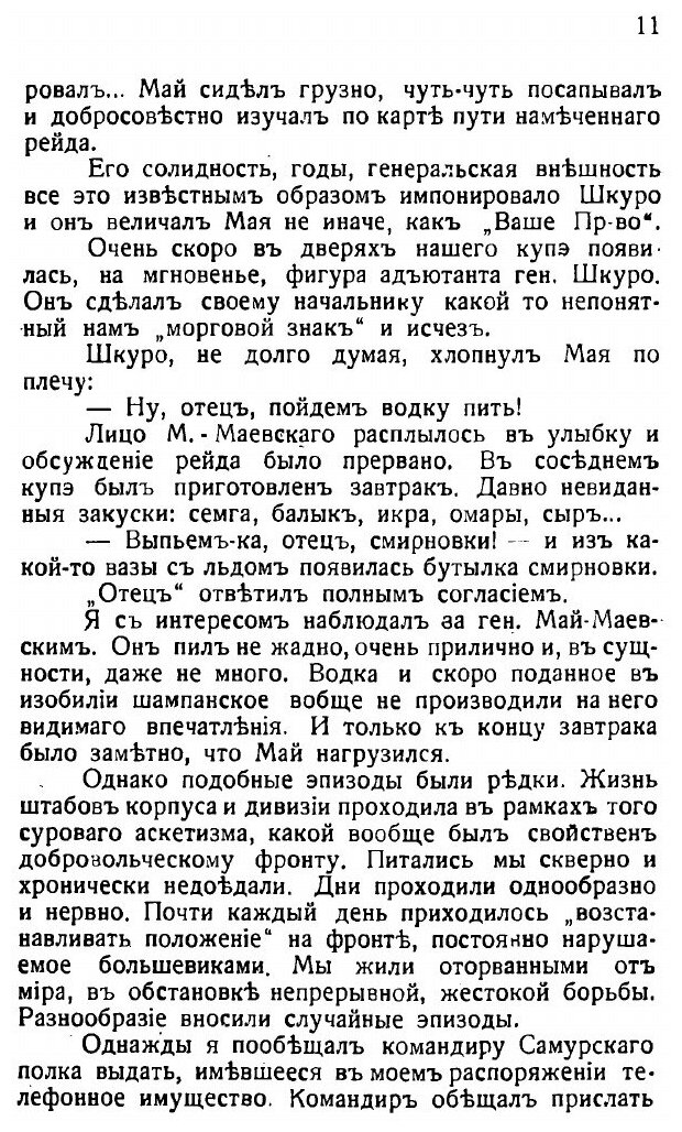Книга Кризис Добровольчества (Штейфон Борис Александрович) - фото №8
