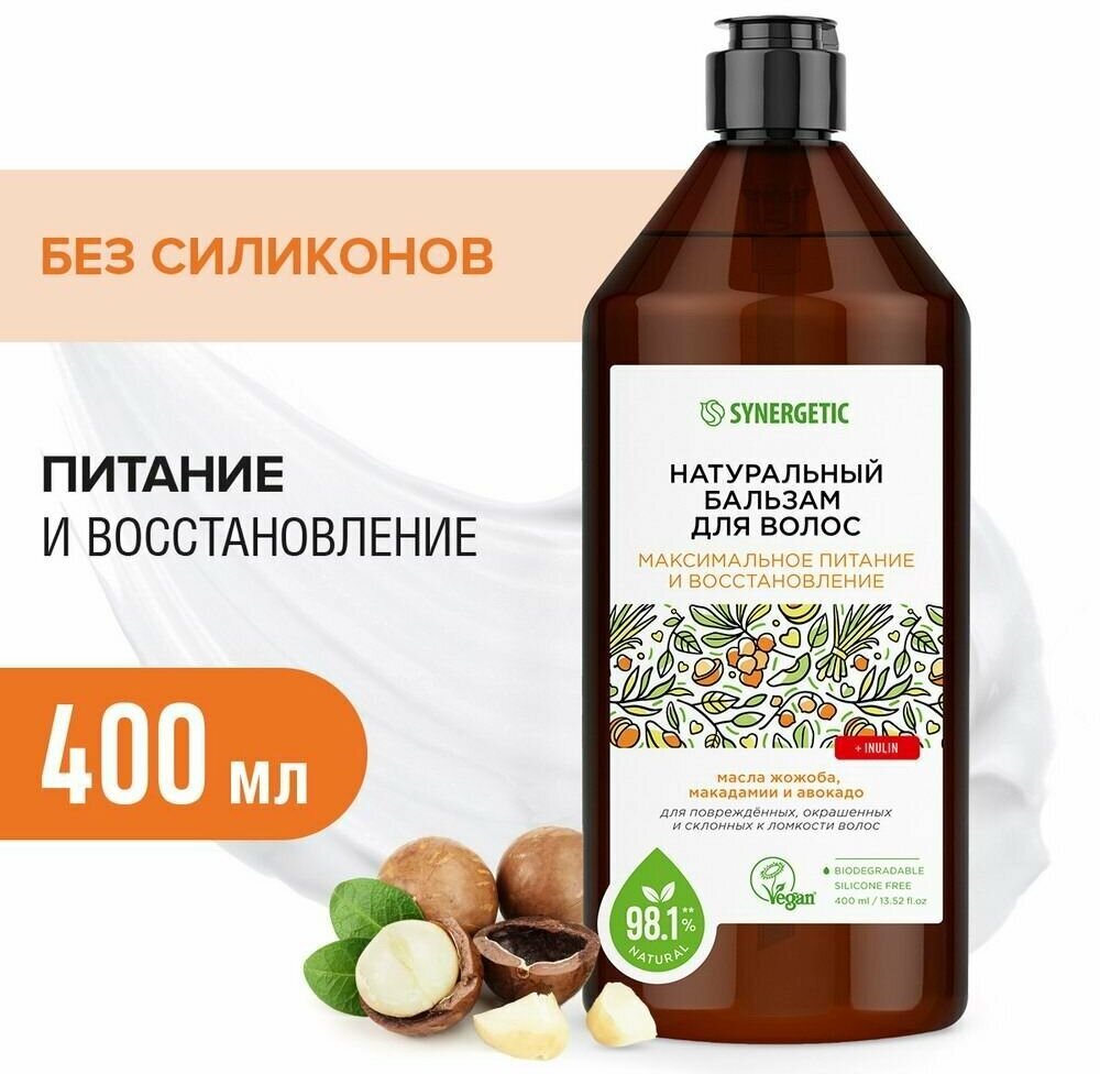 Бальзам для волос SYNERGETIC Максимальное питание и восстановление 400мл