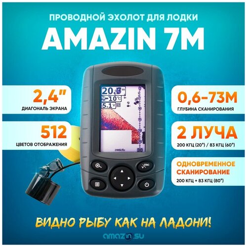 фото Эхолот fish finder 7m двухлучевой с флешером для летней и зимней рыбалки amazin