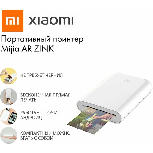 new pocket poooli l3 printer 300dpi portable thermal printer 110mm mini bluetooth wireless memo notes sticker printer paper Портативный принтер Xiaomi Mijia AR ZINK XMKDDYJHT01 + 100 листов бумаги (комплект)