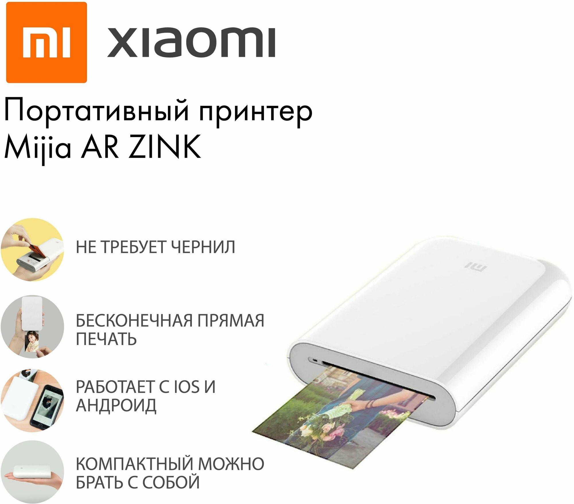 Портативный принтер Xiaomi Mijia AR ZINK XMKDDYJHT01 + 50 листов бумаги (комплект)