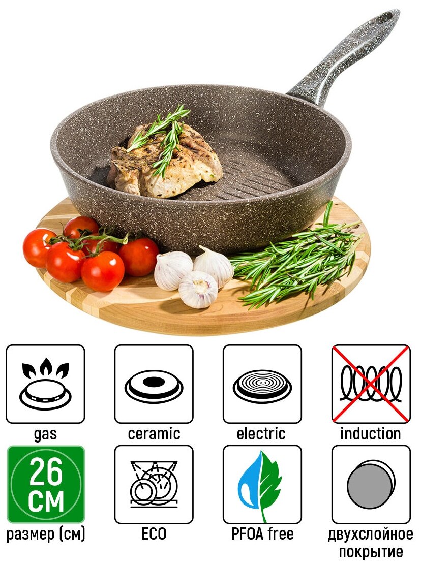 Сковорода - гриль круглая 26 см гармония вкуса "Коричневый опал" без крышки, н/р, 46*27*11 см