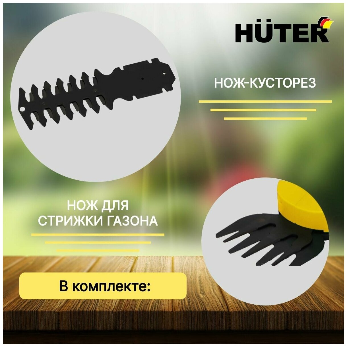 Кусторез аккумуляторный Huter GET-36 15 А·ч 36 В с АКБ и ЗУ