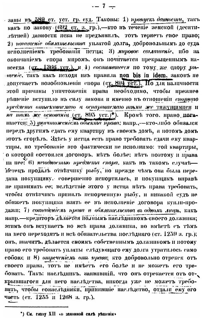 Книга Русское гражданское судопроизводство. Практруководство для студентов и начинающих... - фото №6