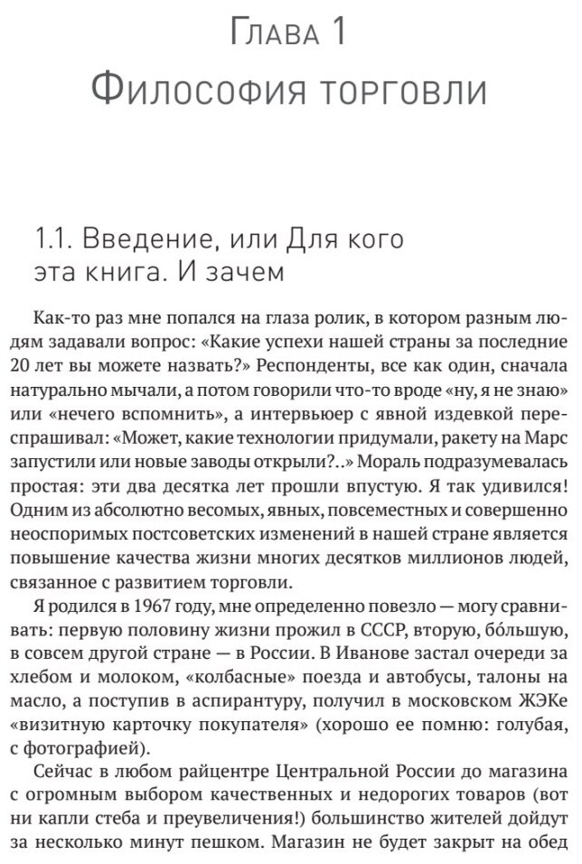 Retailing для русскоговорящих. Управление предприятием розничной торговли - фото №4