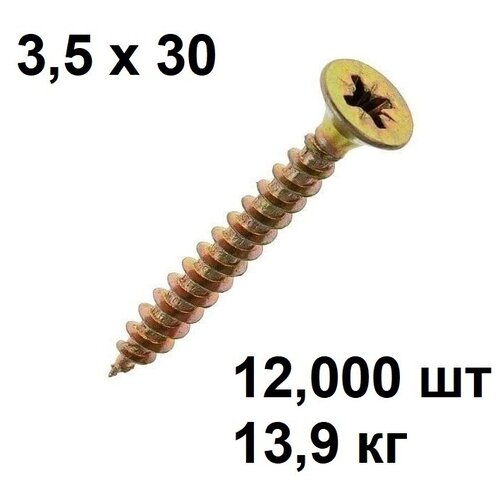 Саморезы 3,5 х 30 по дереву, желтые, (12,000 шт), (13,9 кг)