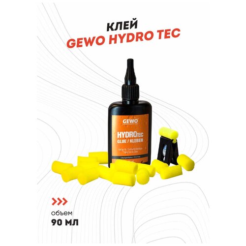 Клей для накладок Gewo Hydro Tec 90ml