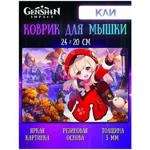 Коврик для мыши Кли Геншин Импакт (Genshin Impact)