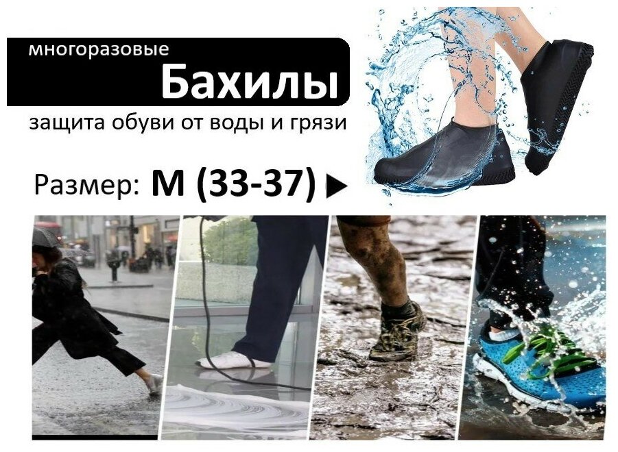 Чехлы для обуви многоразовые бахилы для обуви защита обуви от грязи и воды размер M черные