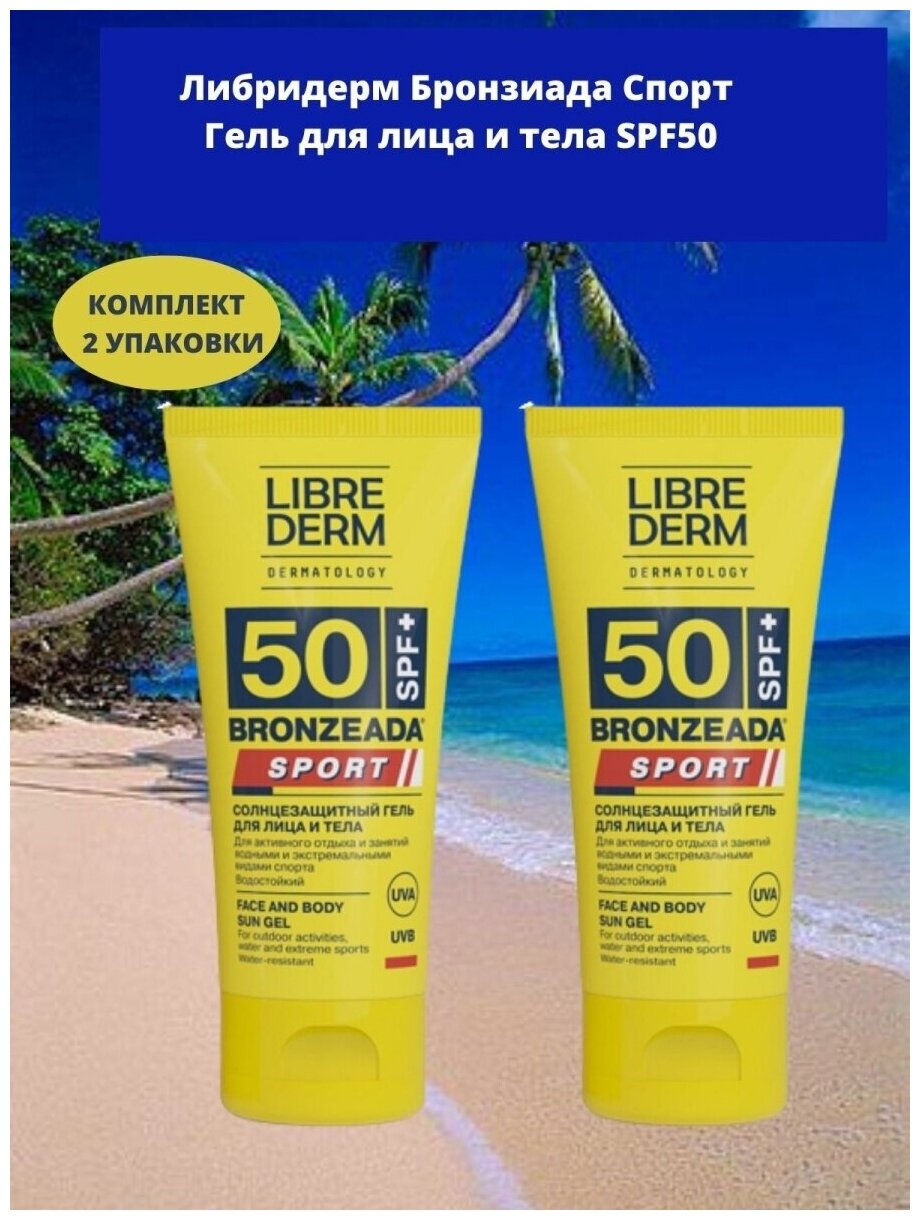 Гель Librederm (Либридерм) Bronzeada солнцезащитный для лица и тела SPF50 50 мл Дина+ ООО - фото №11