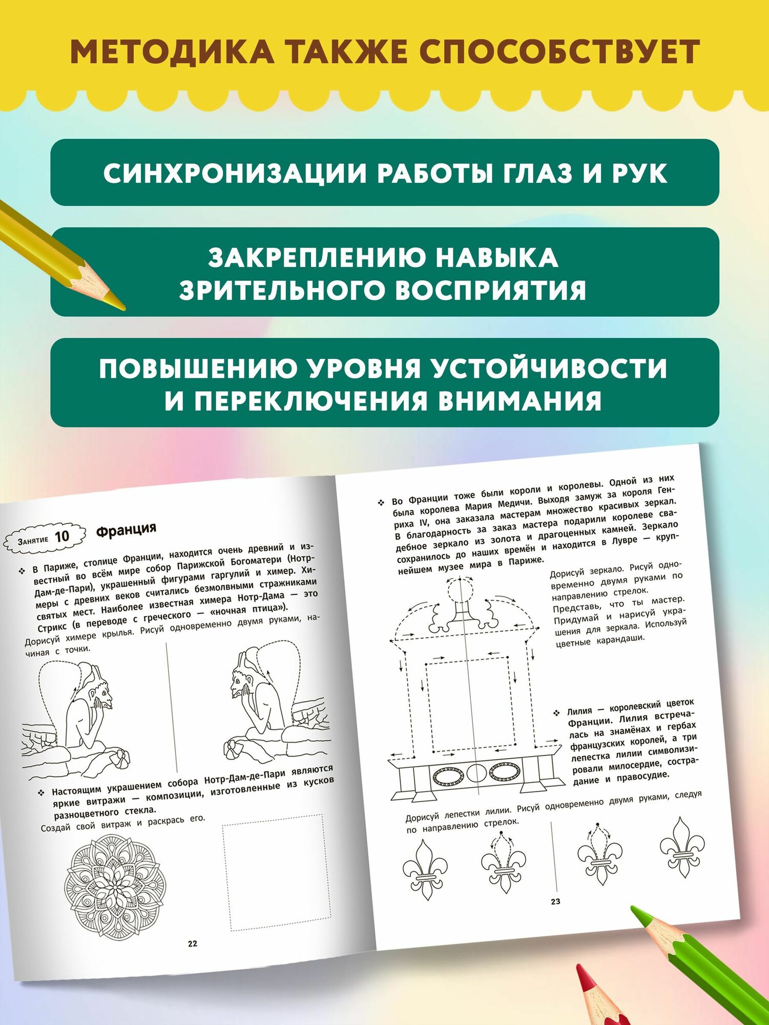 Развитие межполушарного взаимодействия и графических навыков - фото №8
