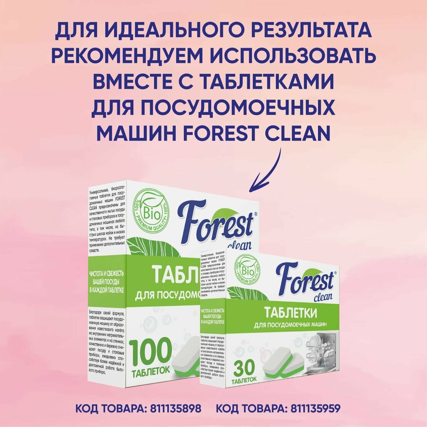 Ополаскиватель для посудомоечной машины Forest Clean, 1 л - фотография № 4