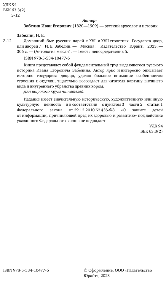 Домашний быт русских царей в XVI и XVII столетиях. Государев двор, или дворец - фото №5