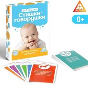 Игра коммуникативная для малышей «Стишки-Говорушки»