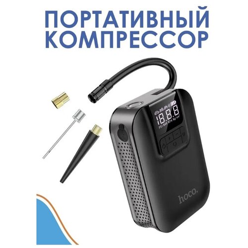 Автомобильный портативный компрессор (смарт насос) Hoco S53 Breeze portable smart air pump