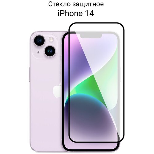 Стекло для iPhone 13 / 13 Pro / 14 защитное прозрачное невидимое водонепроницаемое средство невидимое водонепроницаемое непромокаемое герметичное средство прозрачное водонепроницаемое пок