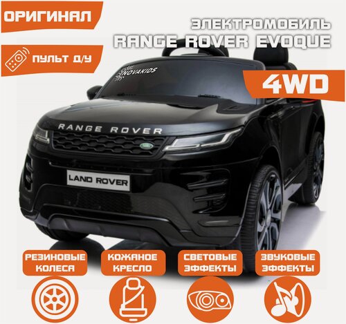 Изображение товара Электромобиль NovaKIDS Land Rover Evoque, чёрный глянец, 1 место, 4W, 7 км/ч