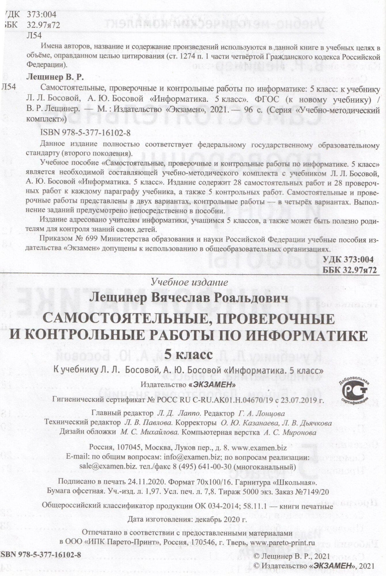 Информатика. 5 класс. Самостоятельные, проверочные и контрольные работы - фото №4